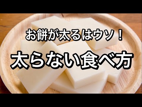 【太らないお餅の食べ方】栄養バランス抜群！簡単アレンジレシピ2品【ネギ餅とキャベツ餅】