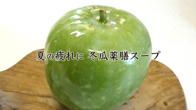 冬瓜レシピ 冬瓜薬膳スープ作り方 無肥料無農薬の畑　Winter Gourd Recipe Winter Gourd Yakuzen Soup