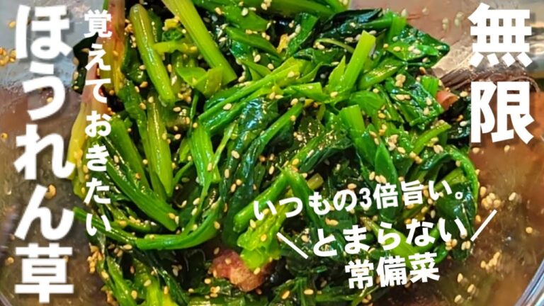 いつものほうれん草の胡麻和えが3倍美味くなる！無限！ほうれん草和風ごまナムル 作り置き/常備菜/副菜/ほうれん草レシピ/ダイエット/健康