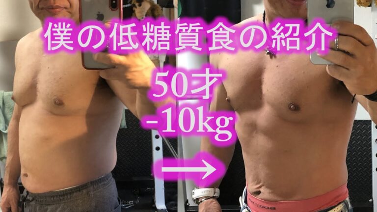 [50代の身体づくり]美味しい！満足！糖質制限食の紹介