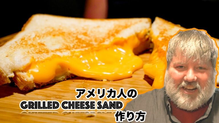 アメリカ人によるグリルドチーズの作り方 An american makes grilled cheese