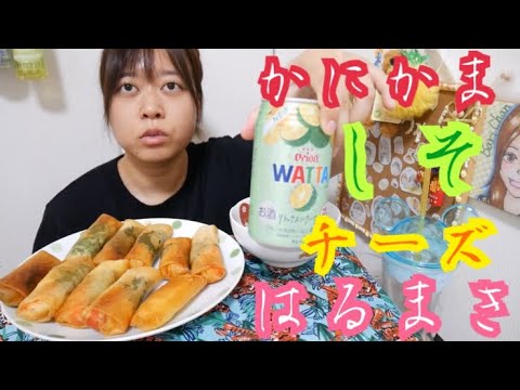 【絶対試して…】揚げたてパリパリ！カニカマとしそとチーズの春巻き【焼いてお弁当にもいいかも】