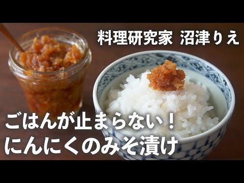 ごはんが止まらない禁断の味！「にんにくみそ漬け」でスタミナ回復【ちょこっと漬け♯92】｜ kufura  [ クフラ ]