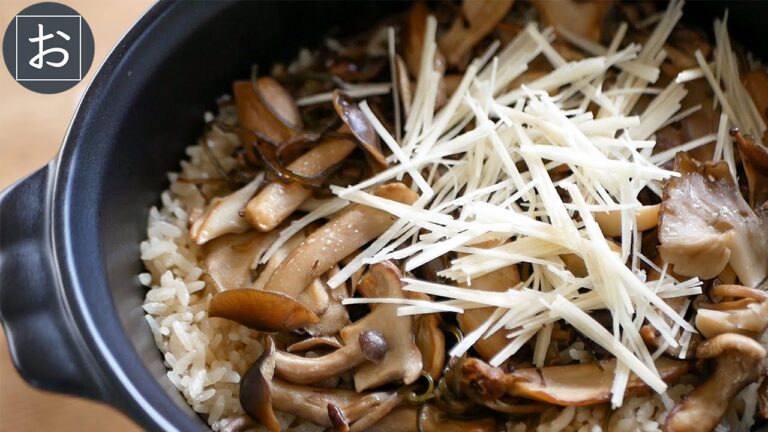 【きのこの炊き込みご飯】香ばしく焼いて炊き込む きのこの炊き込みご飯の作り方【塩昆布/しょうが/バター】