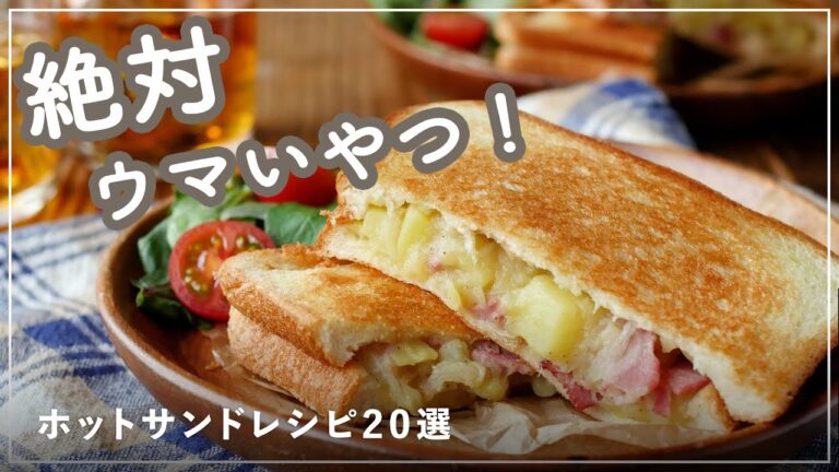 朝食からキャンプ飯までおまかせ！簡単ホットサンドレシピ20選｜macaroni（マカロニ）