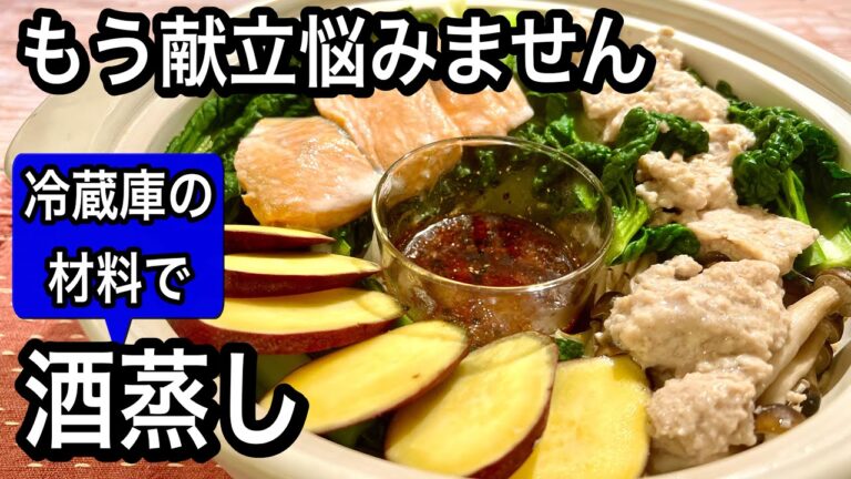 【冷蔵庫の無駄を出さない】準備簡単！疲れてもできる！栄養満点のお助け料理