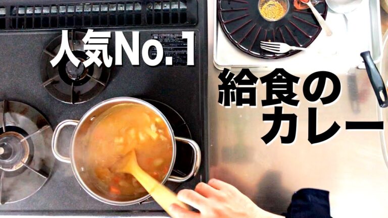 ついに王道‼️【カレーライス】オンライン給食料理シリーズみんなで作ってみよう