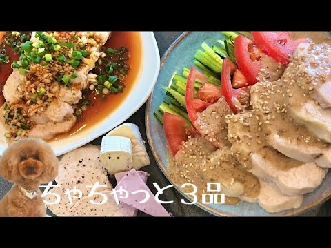 鶏胸肉レシピ3選！まとめて簡単！しっとりした茹で方も公開