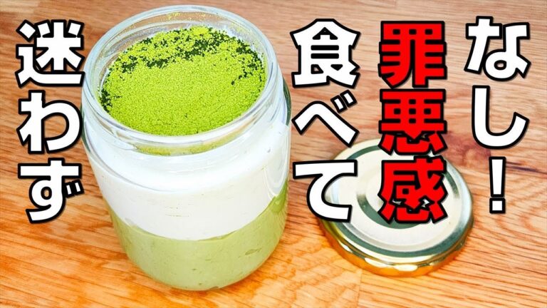 【罪悪感ゼロ】驚くほどなめらかになる豆腐スイーツ！抹茶ティラミス【低糖質 / 低脂質 / 高たんぱく質】Slimming tofu tiramisu