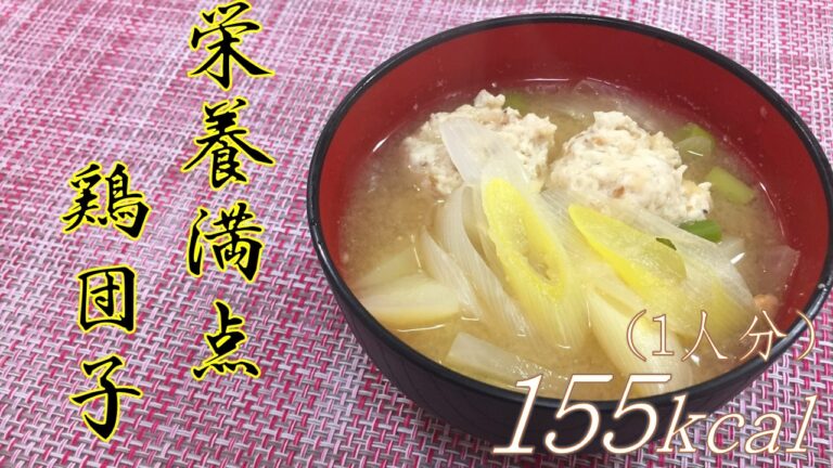 栄養満点で温まる！鶏団子スープの作り方・簡単レシピをご紹介