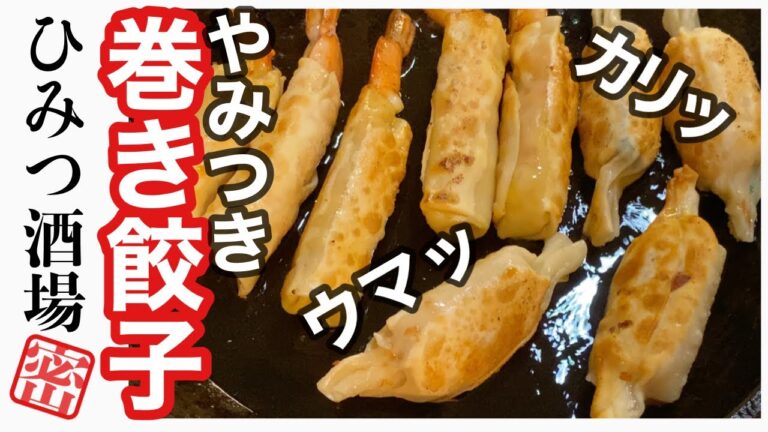 【餃子の皮応用レシピ！簡単おいしい！エビ、ささみ、ヤングコーンを餃子の皮でぐるぐるぐるぐる～！ってやって焼いたんだ！】