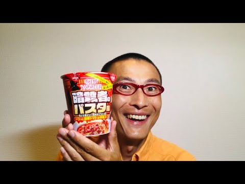 日清 カップヌードル 暗殺者のパスタ風 ビッグ を食べる！