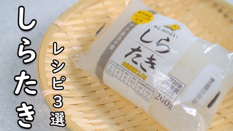 しらたき レシピ 3選 ヘルシー 白滝で おかずに ボリュームをプラス！