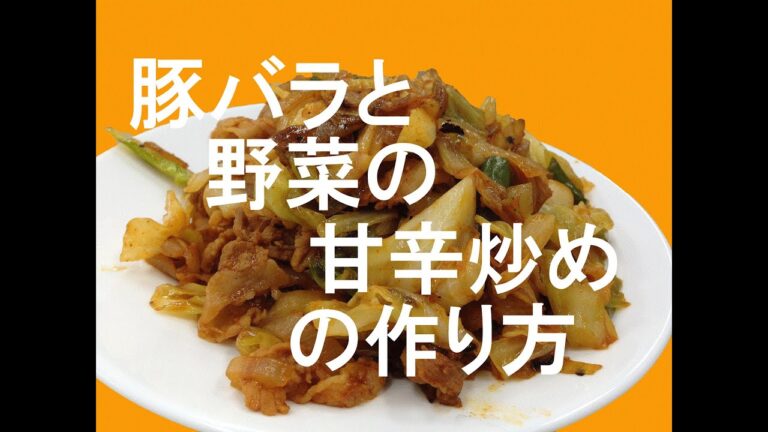 チュユクポックム（豚バラ肉と野菜の甘辛炒め）を作ろう！スタミナ満点の韓国料理動画ですo(≧～≦)o