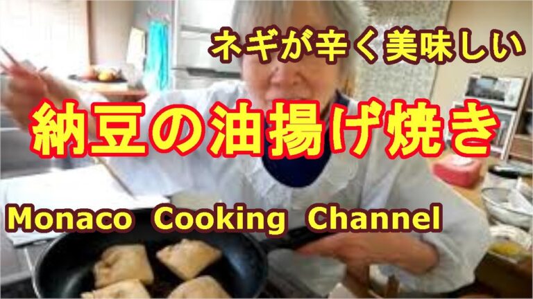 「納豆の油揚げ焼き」ねぎ辛くて、ご飯のおかずにもおつまみにもなるよ！