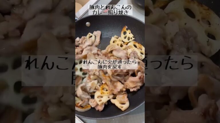 ごはんが進む〜😆❤️豚肉とれんこんのカレー照り焼き