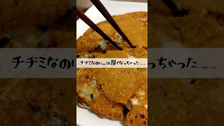 🍳たこ焼き粉で一品🐙チヂミも出来ちゃう😋【不器用な私が作る簡単で美味しい料理編】#shorts