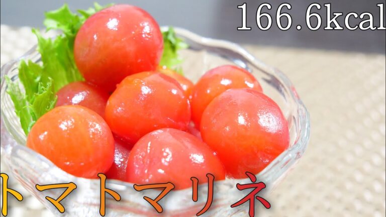 【ダイエット飯】ミニトマトを宝石に変える裏技　ミニトマトの和風マリネ