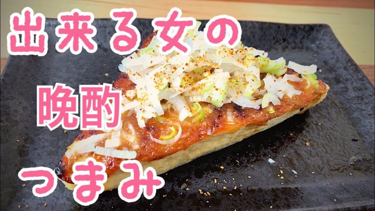 ダイエット中でもOK！『簡単！厚揚げ味噌マヨ焼き』