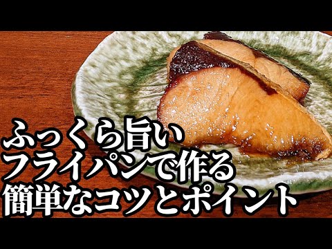 ぶりの照り焼き 作り方☆フライパン で！簡単 ふっくら仕上げるコツとポイント♪