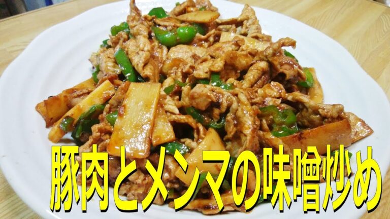 【ご飯がすすむ】豚肉とメンマの味噌炒め【メンマを使ったレシピ】