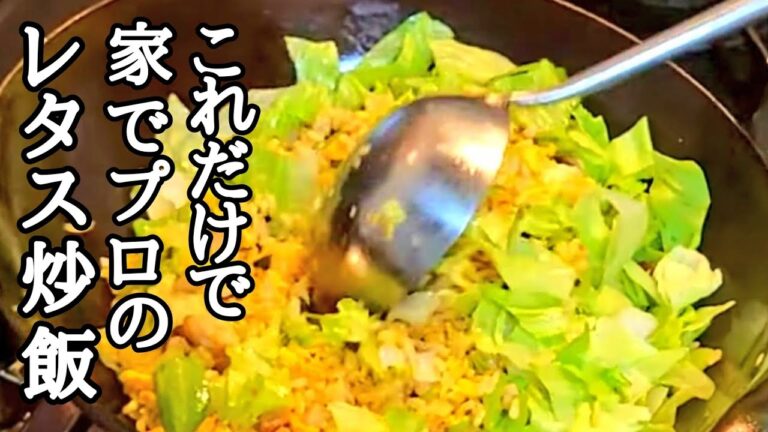 米と卵とレタスの芸術！天才料理系YouTuberの作るレタスチャーハン！