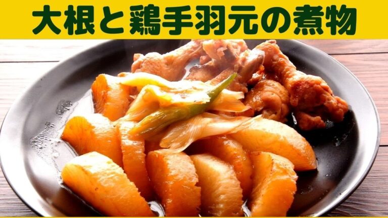 大根と鶏手羽元のテリテリ煮/大根も鶏手羽元も柔らかくて美味しい煮物/