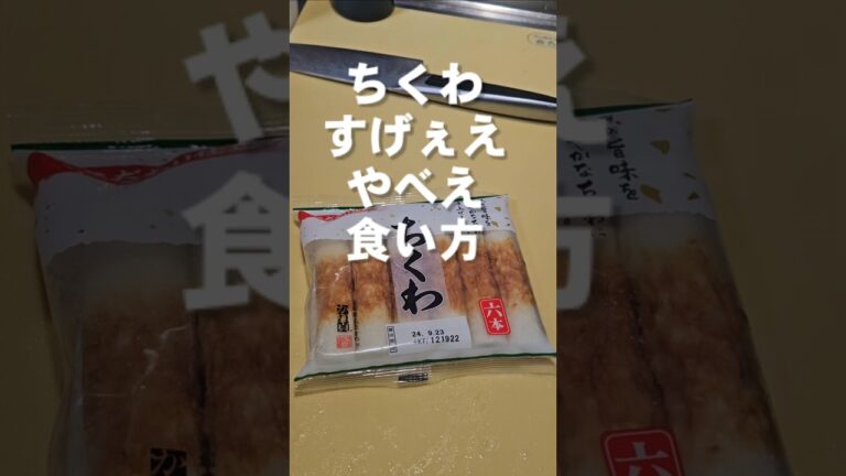 ちくわのすげぇえやべえ食い方！竹輪の簡単焼くだけおつまみ副菜レシピ