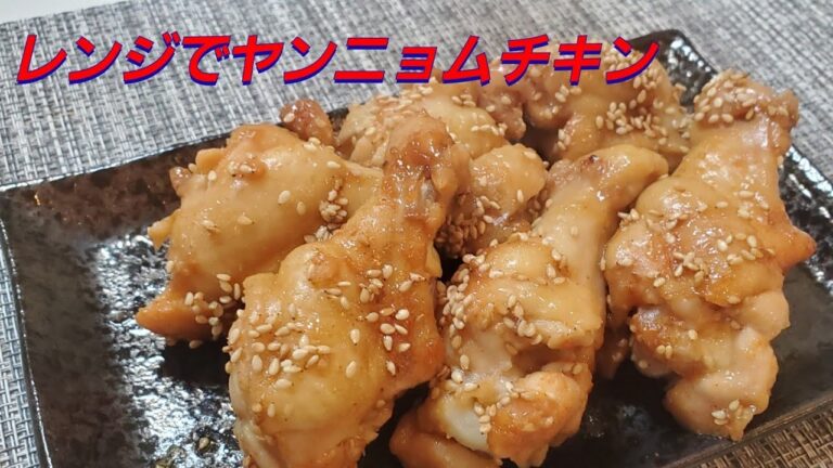 レンジでヤンニョムチキン‼️ Yangnyeom chicken in the microwave