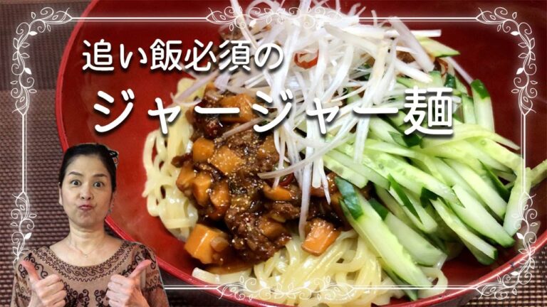 【ジャージャー麺】甜麺醤のコクがクセになる。追い飯しちゃうやばいやつです。