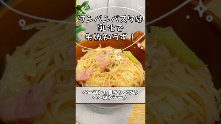 ●ワンパンパスタ🍴料理人が作るズボらレシピ🍴"ベーコンと春キャベツのペペロンチーノ"簡単なのに絶品‼️洗い物も少ない一石二鳥😁