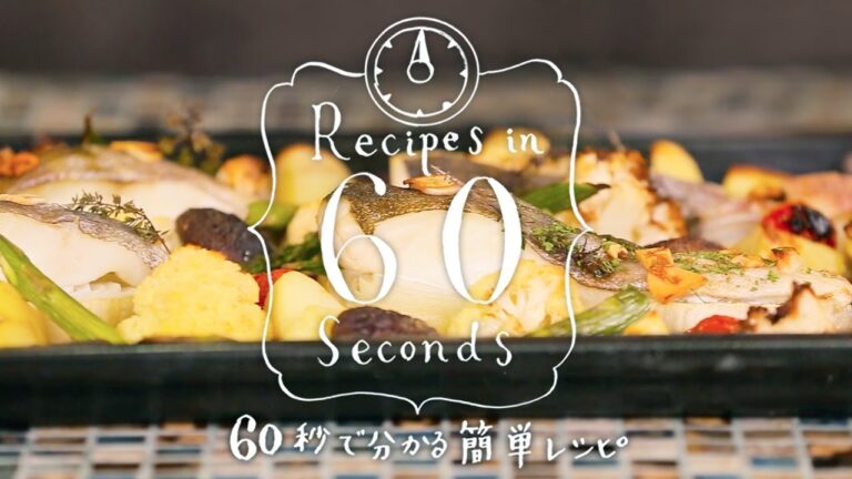 オーブンまかせでつくる白身魚の天板ロースト｜How to make Cod & Vegetables Pan Roast：Recipes in 60 sec