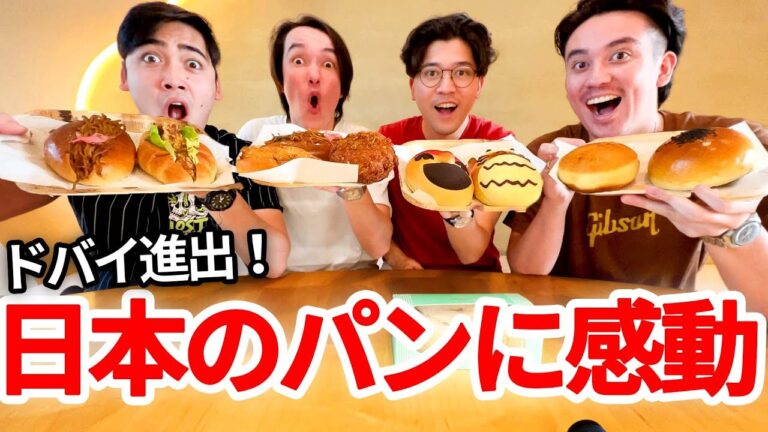 ドバイ進出した日本のパンを食べたら驚いた！焼きそばパンが大人気！