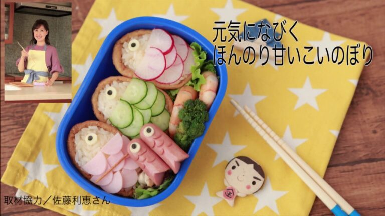 20・04・24キャラ弁レシピ（洋風いなりのこいのぼり弁当）