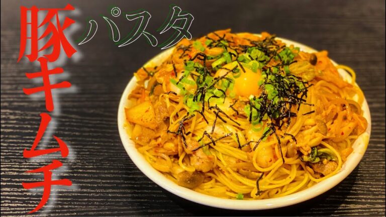 【飯テロ】豚キムチパスタを作ってみた【男飯】一人暮らし#自炊