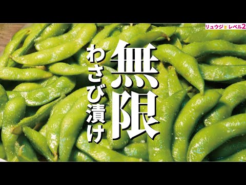 冷凍枝豆をこれ以上美味しく食べる方法を知らない【無限わさび枝豆】