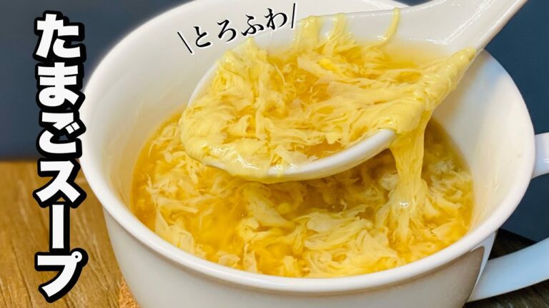 【卵だけで作れる】これで失敗なし！ふわふわたまごスープの作り方