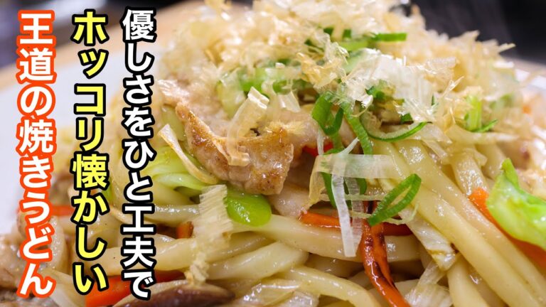 [焼きうどん]のこれさえ知っておけば一生使える作り方　ポイントはある〇〇うどんを使うこと。