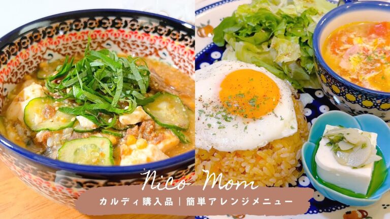 【時短料理🥒】カルディ購入品で簡単アレンジレシピ｜タンパク質たっぷりサバ缶と豆腐の冷やし汁🥒ビビンバワンプレート夜ご飯🍽 青いにんにく辣油の卵かけご飯