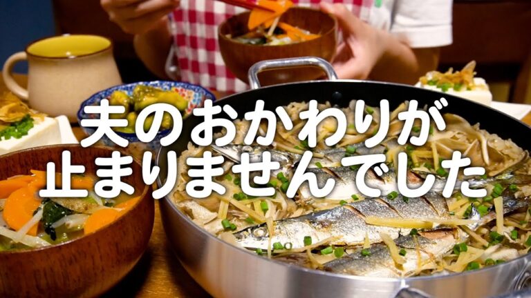 夫のおかわりが止まらなかった秋ごはん。30代夫婦のリアルな晩ごはん｜自炊記録【サンマご飯】