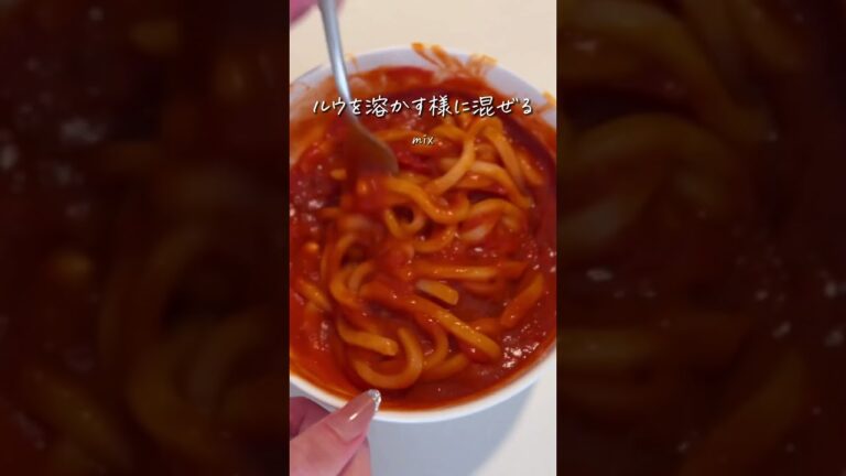 【仕事終わりでも作れる】トマクリカレーうどん🍛 #おうちごはん #shots