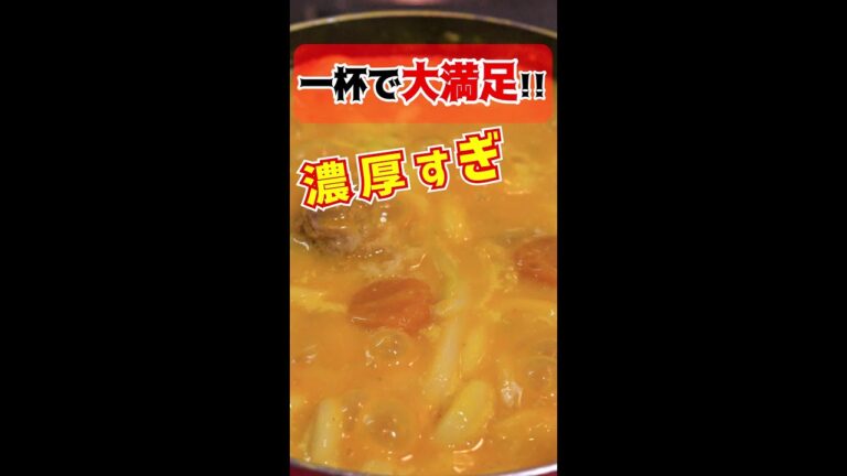 【 料理 】金欠彼女が作る～ かぼちゃのどろどろ煮込みうどん ～【 彼飯レシピ 】#Shorts