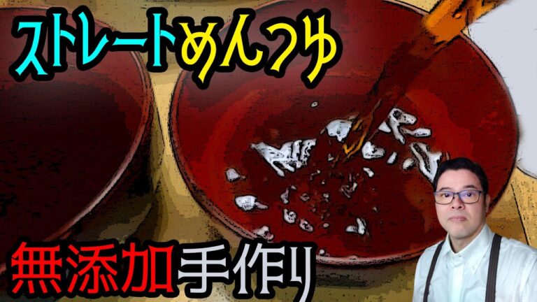 無添加で手作り！ストレートめんつゆの作り方・使用例６選【肉じゃが・きんぴらごぼう・ほうれん草お浸し・なす揚げ煮他】