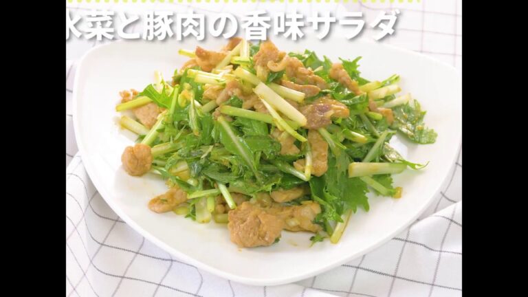 細切り豚肉がさっぱり美味しい！ 水菜と豚肉の香味サラダ ｜ moguna[モグナ]