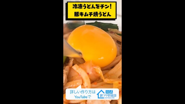 【冷凍うどんレシピ】レンジで簡単！豚キムチ焼うどん