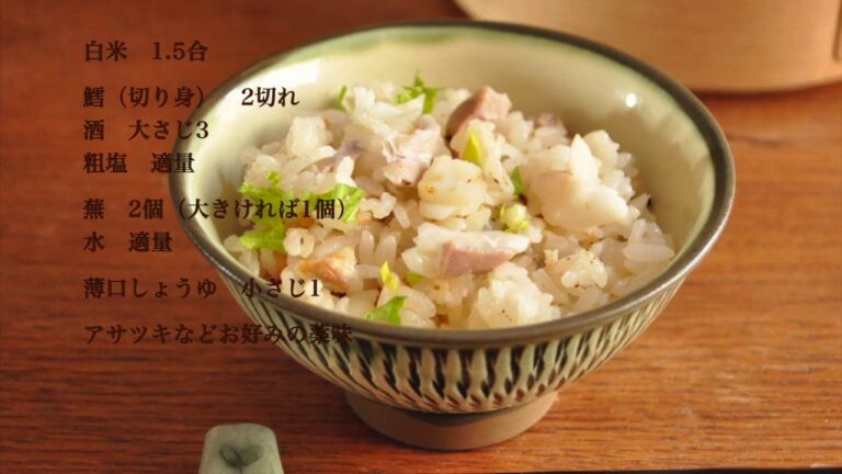 鱈と蕪の炊き込みご飯 Seasoned Rice With Cod and Turnip