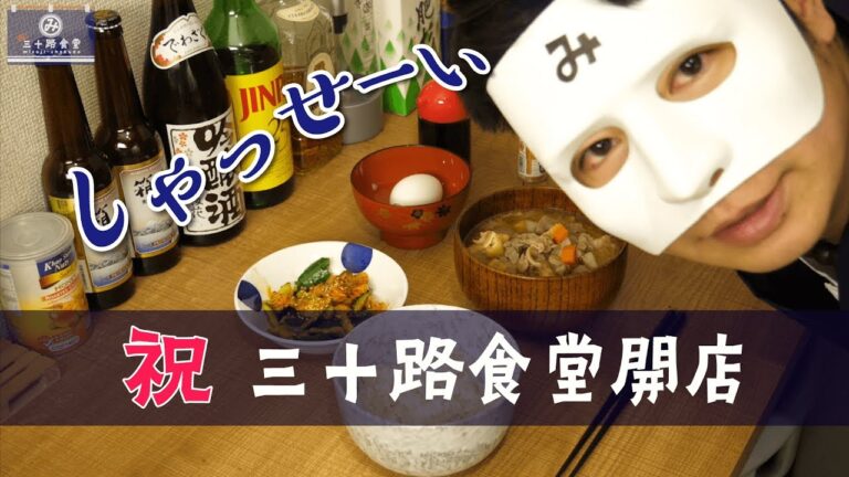 【男飯】豚汁とたたききゅうりのキムチ和えを作ってみた！はじめまして三十路食堂です！