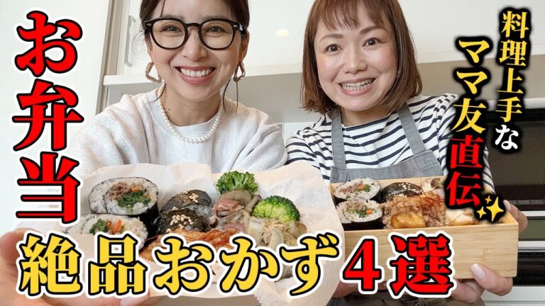 保存版✨お弁当OKの超絶品おかずを料理上手なママ友に教えてもらった【3児ママ】