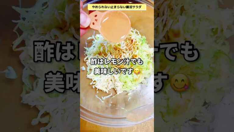 【1度食べたら…どハマり間違いなし！😋】腸活パリパリ切干キャベツサラダ！