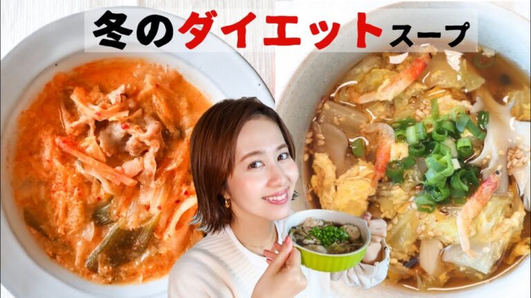 【するっと−3kg】ラク痩せダイエットスープ3選【野菜たっぷり&タンパク質も摂れる】